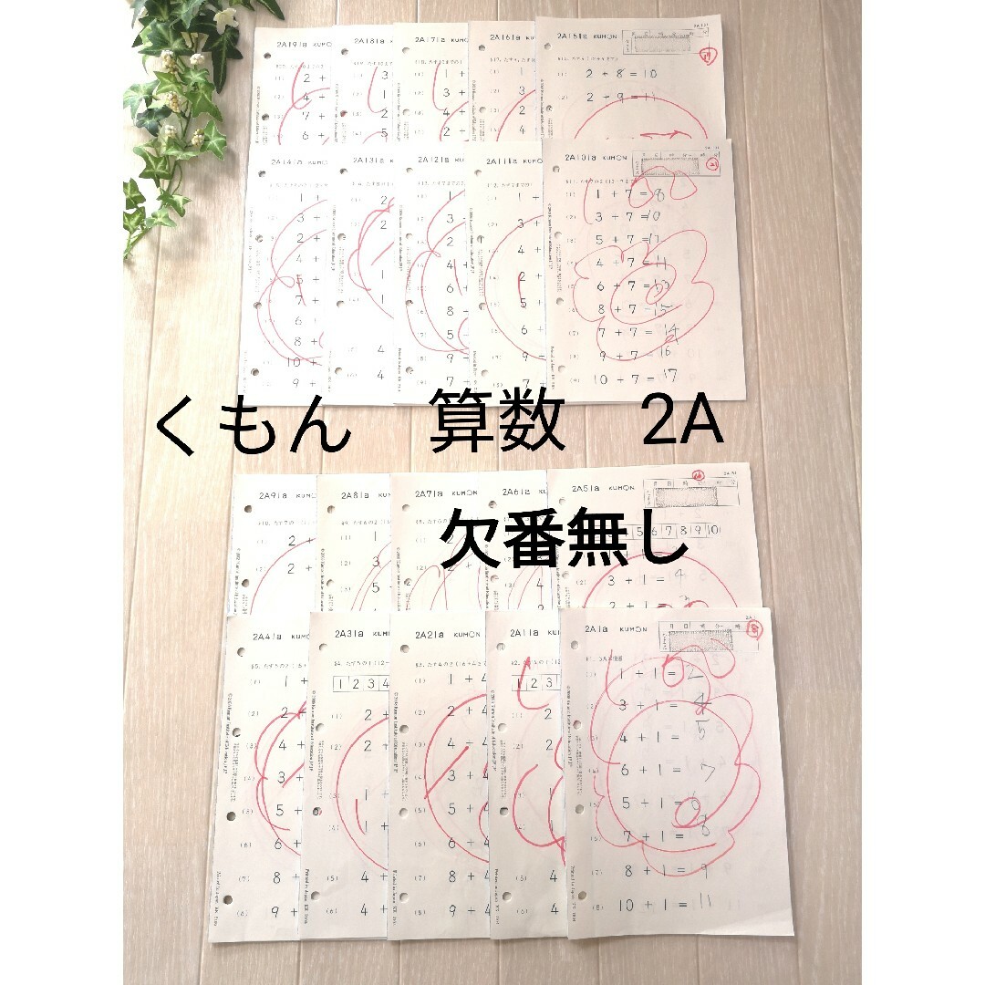 KUMON(クモン)の【欠番なし】☆くもん 公文　算数プリント　2A 　200枚☆ エンタメ/ホビーの本(語学/参考書)の商品写真