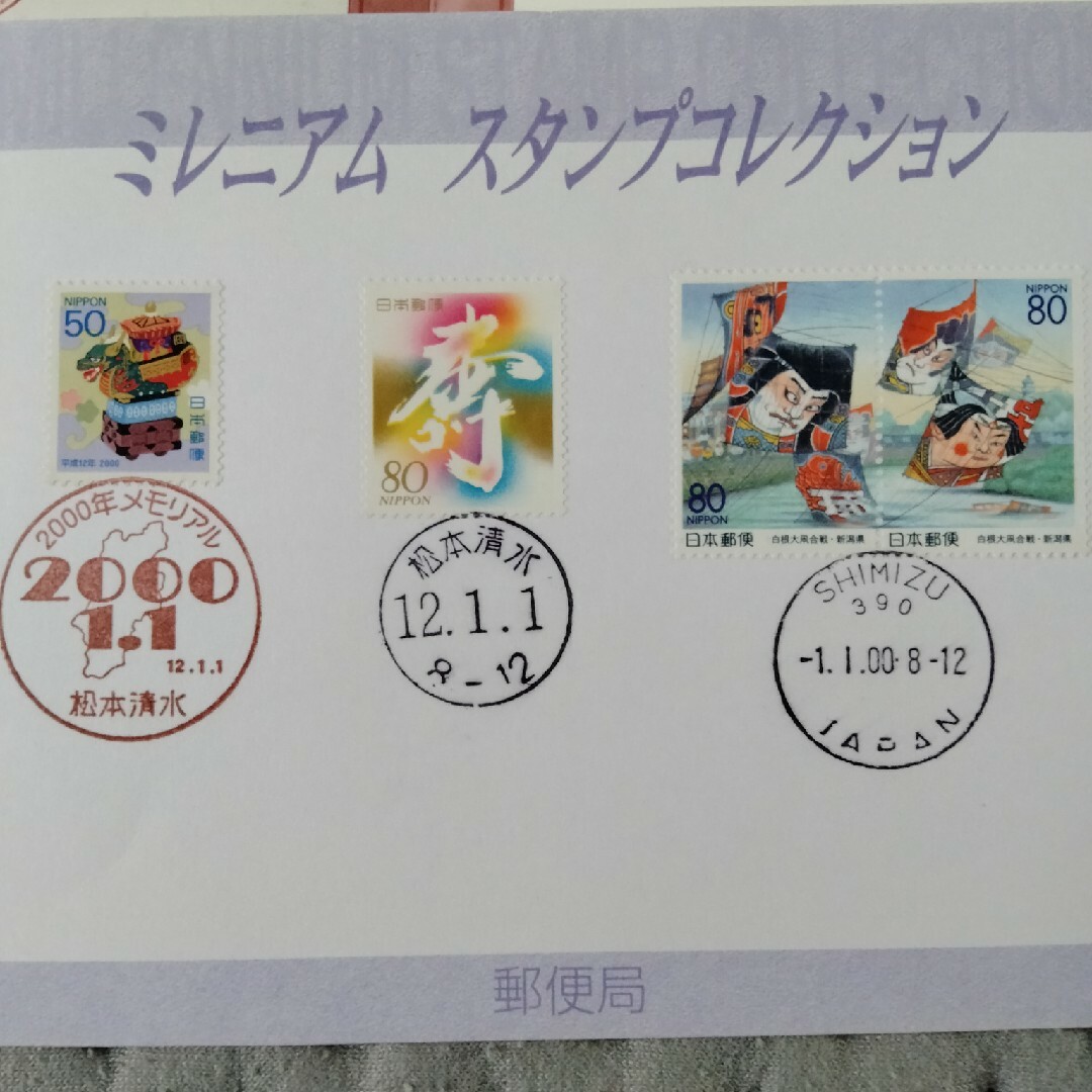 コレクション切手 エンタメ/ホビーのコレクション(使用済み切手/官製はがき)の商品写真