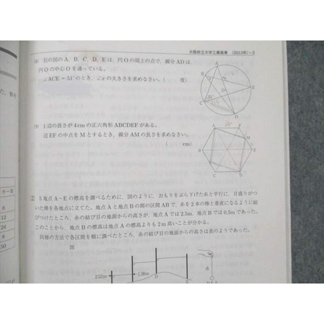 VA19-007 英俊社 大阪府立大学工業高等専門学校 寝屋川市 2015年度 最近5ヵ年 高校別入試対策シリーズ 14S1C エンタメ/ホビーの本(語学/参考書)の商品写真