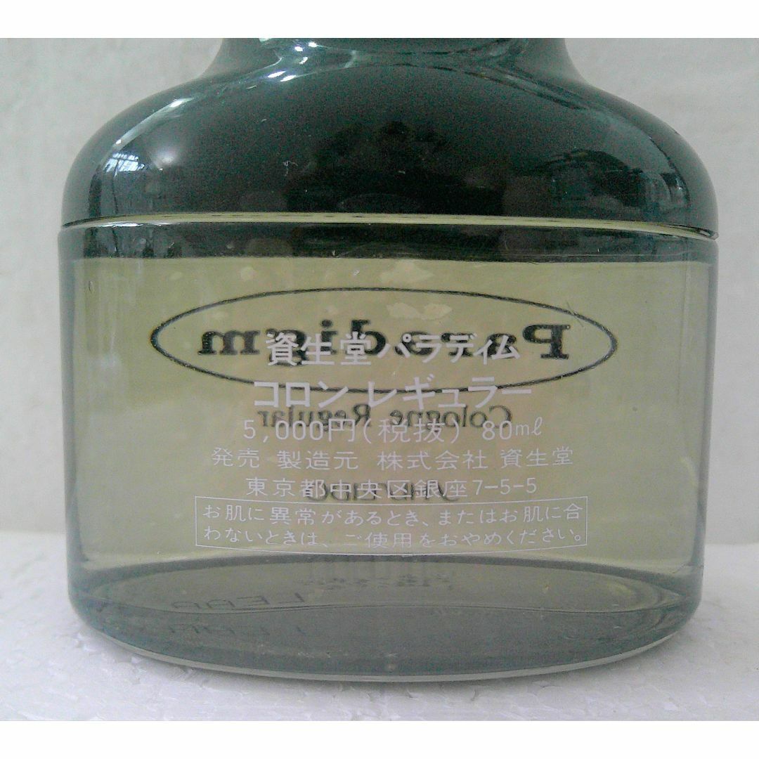 資生堂Paradigmパラディム コロンレギュラー 80ml 香水