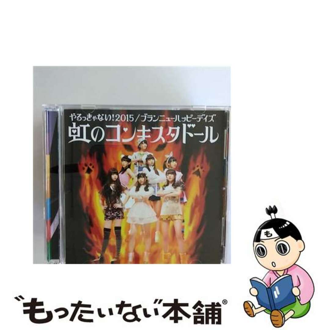 やるっきゃない！2015／ブランニューハッピーデイズ（赤盤　限定盤）/ＣＤシングル（１２ｃｍ）/AKSC-0004