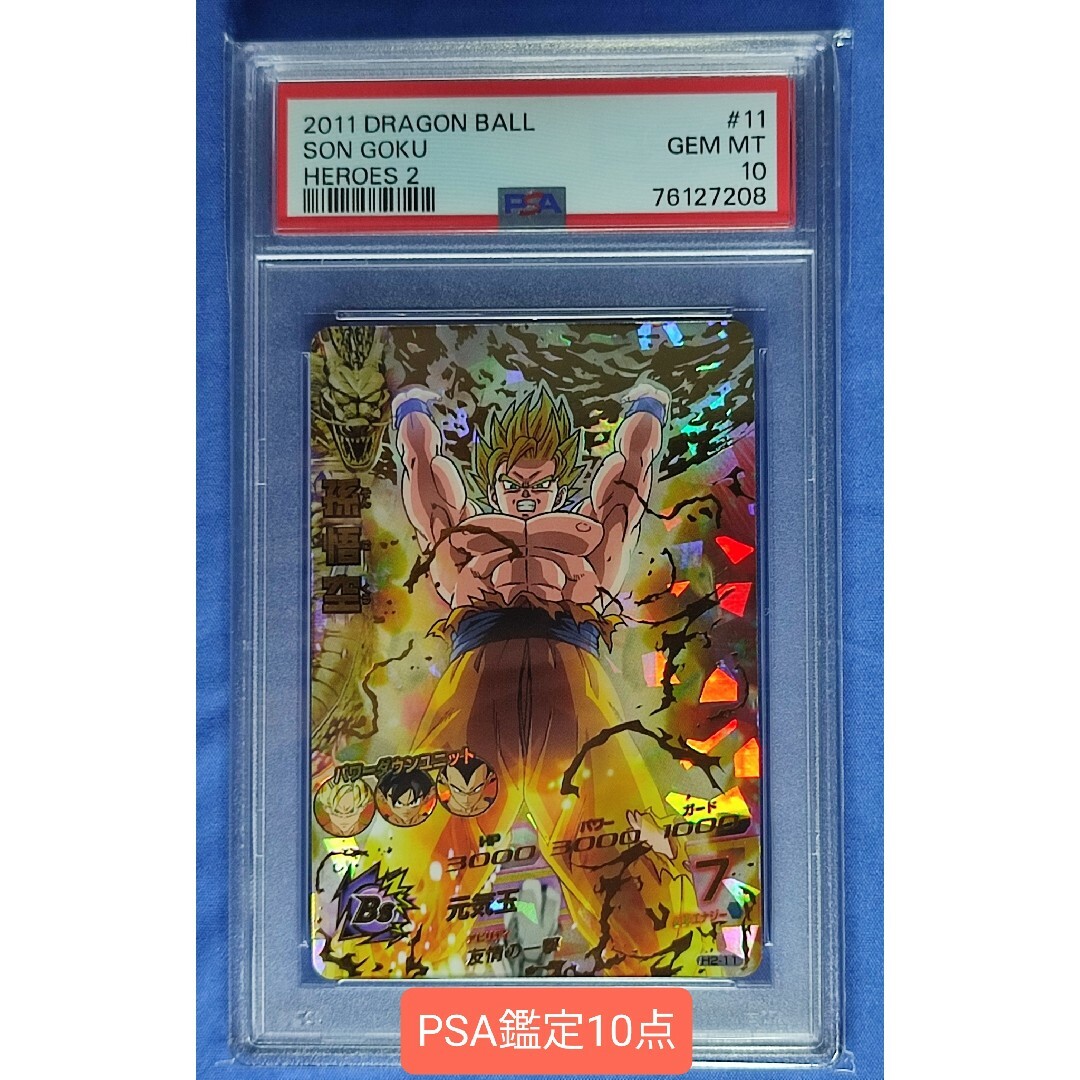 PSA10 ドラゴンボールヒーローズ H2-11 孫悟空 旧弾 | フリマアプリ ラクマ