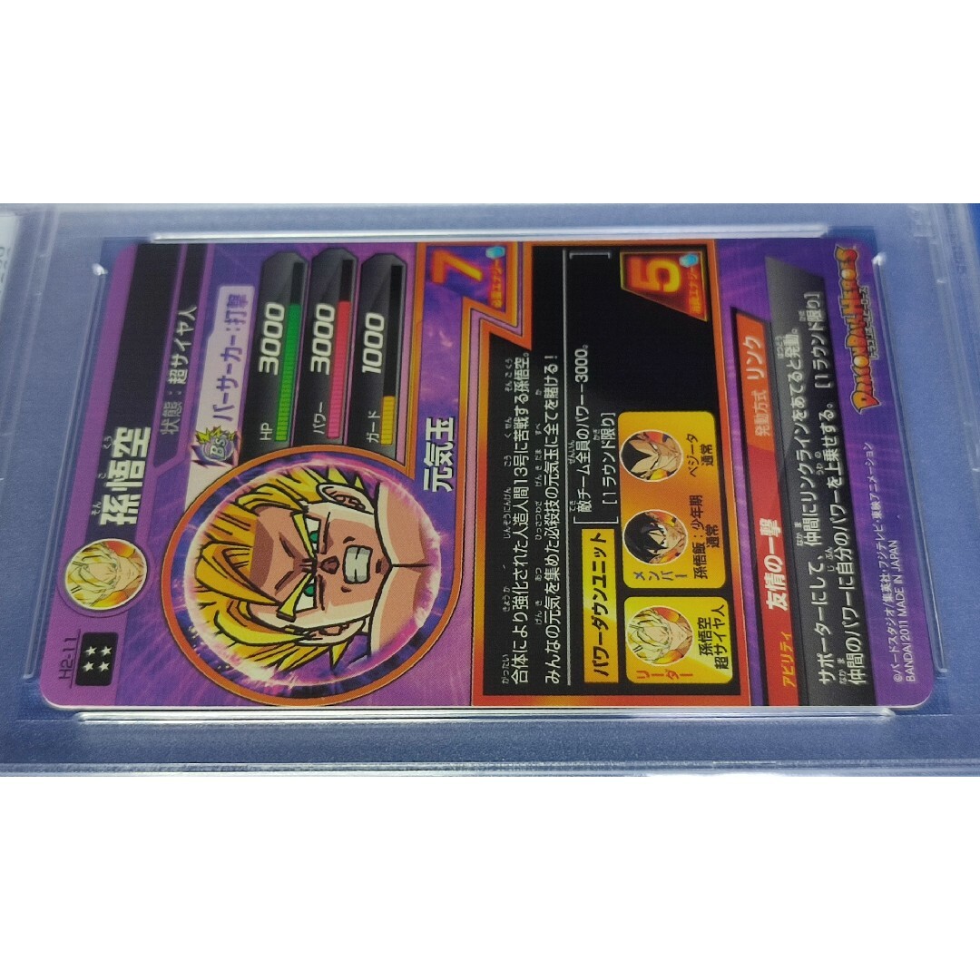 PSA10 ドラゴンボールヒーローズ H2-11 孫悟空 旧弾 8