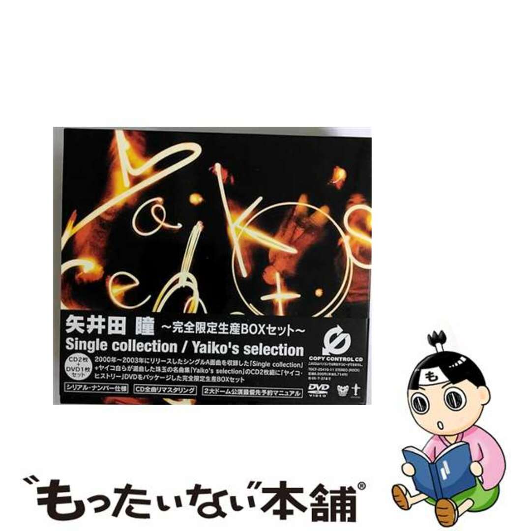 【中古】 Single collection/Yaiko’s selection/CD/TOCT-25410 エンタメ/ホビーのCD(その他)の商品写真