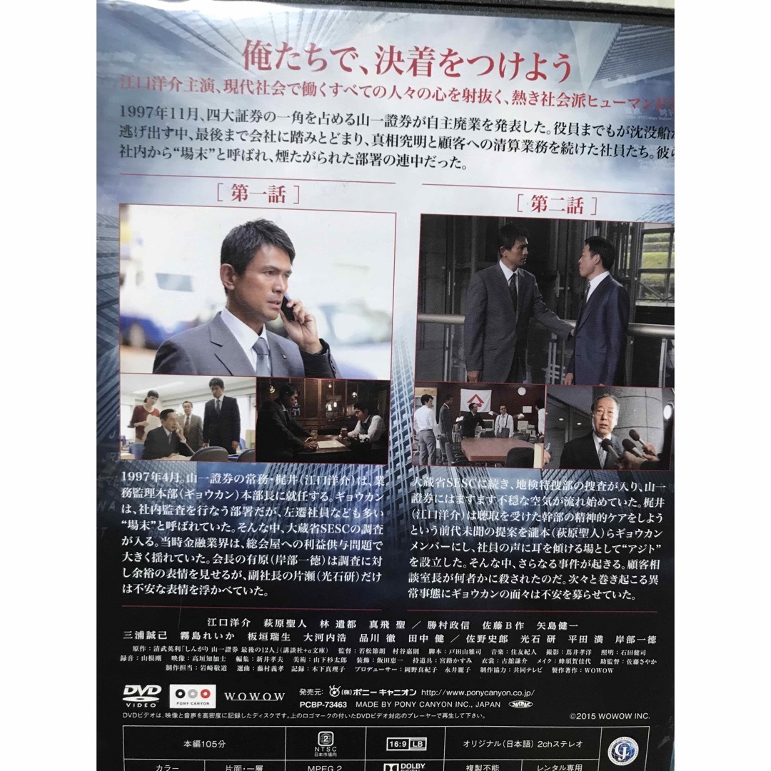 TVドラマ『しんがり 山一證券 最後の聖戦』DVD 全巻セット　全3巻