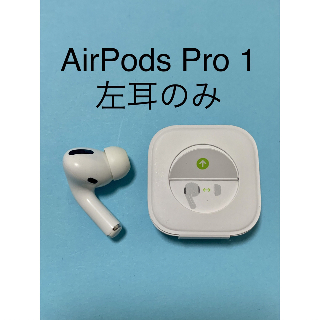 AirPods Pro 第1世代の左耳