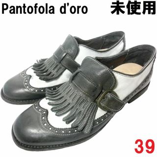 Santoni - 【未使用◆イタリア製】パントフォラドーロ ローファー 39 25 キルトタッセル