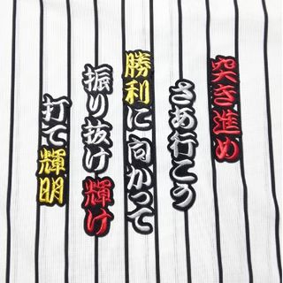 ※ 阪神 タイガース ※　佐藤 選手　応援歌　刺繍ワッペン(応援グッズ)