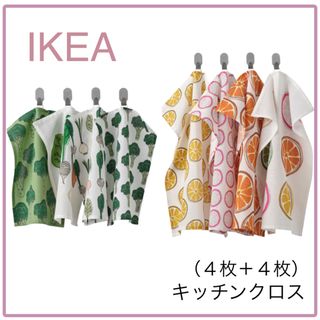 イケア(IKEA)の【新品】IKEA キッチンクロス トルヴフリー（野菜柄4枚 ＋ オレンジ柄4枚）(収納/キッチン雑貨)