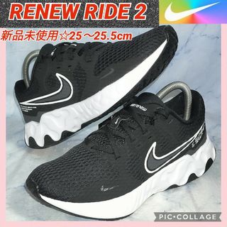 ナイキ(NIKE)の【★新品未使用★送料無料】ナイキ リニューライド2 ブラック 25.5cm(スニーカー)