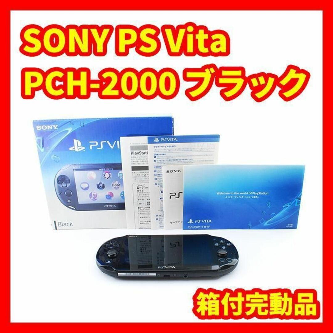 PlayStation Vita - ★箱付き★SONY PS Vita 2000 ブラック Playstationの通販 by コロン