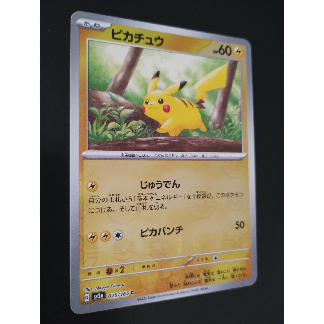 ポケモンカード151 ピカチュウ マスターボール ミラー-