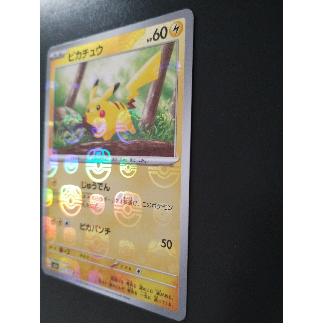 ポケモンカード151 ピカチュウ マスターボール ミラー ポケモンカード151 ピカチュウ マスターボール ミラー