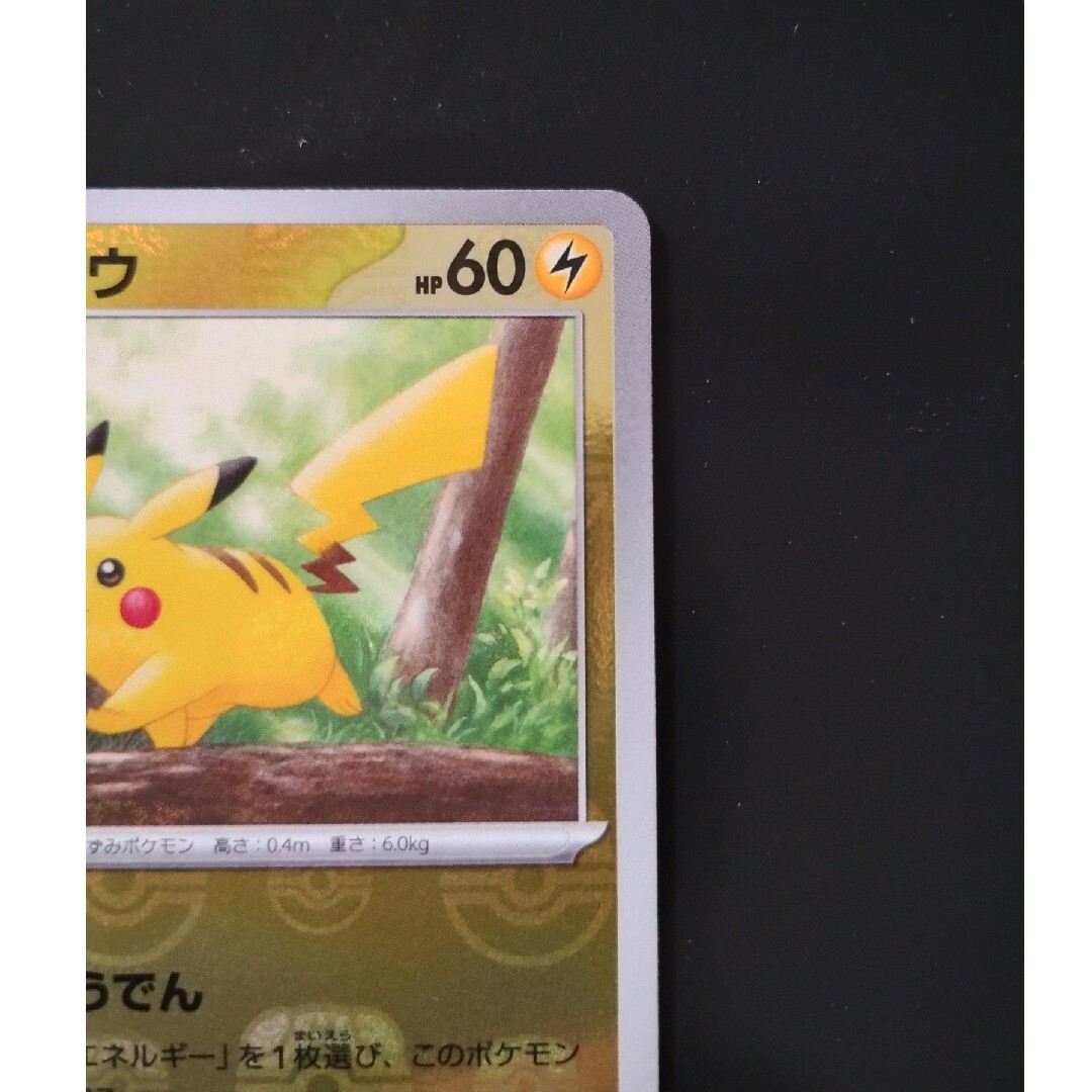 ポケモンカード151 ピカチュウ マスターボール ミラー ポケモンカード151 ピカチュウ マスターボール ミラー