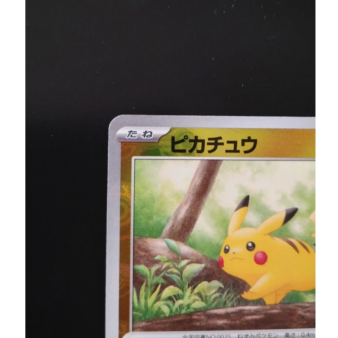 ポケモンカード151 ピカチュウ マスターボール ミラー ポケモンカード151 ピカチュウ マスターボール ミラー