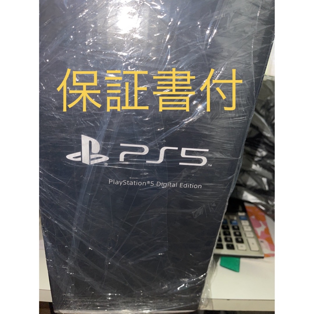 送料無料 新品 PlayStation 5 digital edition