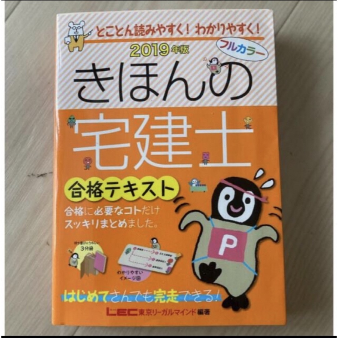 きほんの宅建士合格テキスト ２０１９年版の通販 by キハルs shop｜ラクマ