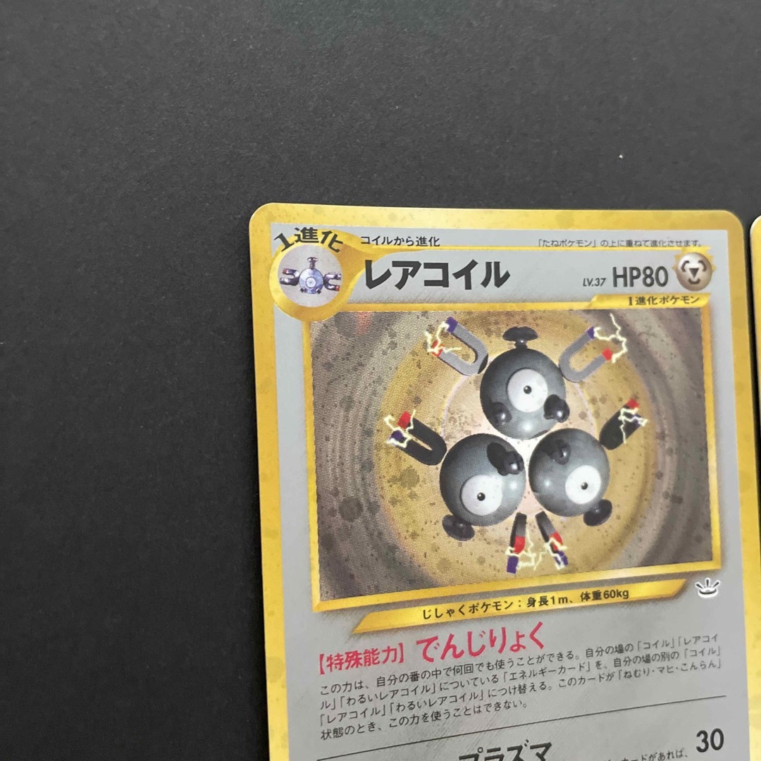 【美品⇆極美品】旧裏　レアコイル　キラ　ポケモンカード　ポケカ