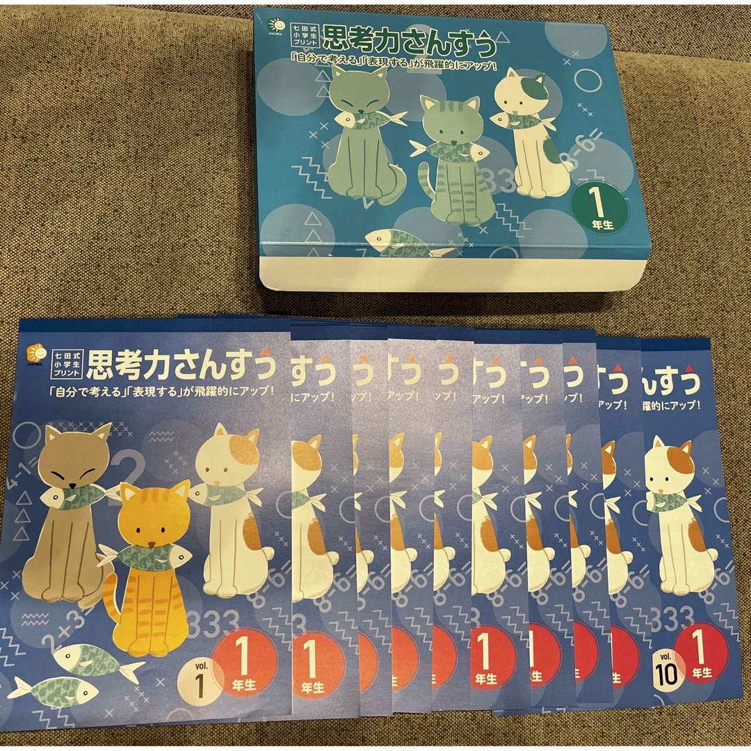 七田式小学生プリント 思考力さんすう 小学生1年生-