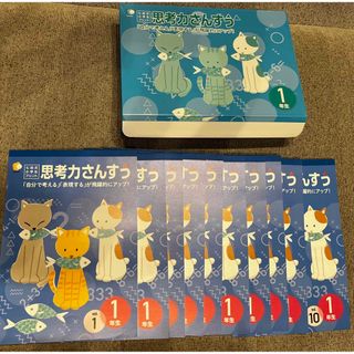 シチダシキ(七田式)の七田式小学生プリント　思考力さんすう　小学生1年生(語学/参考書)