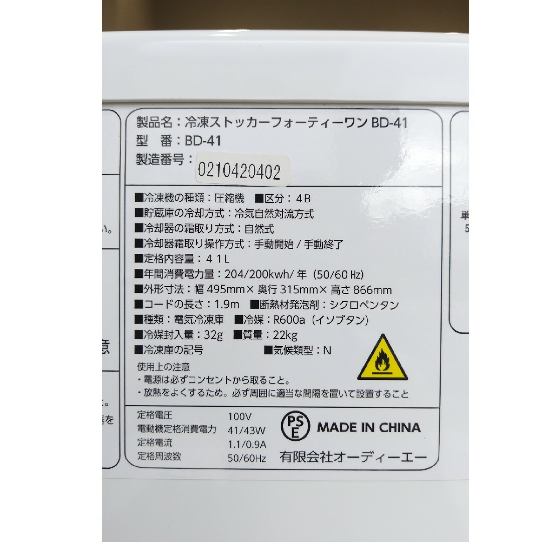 FORTY ONE - フォーティーワン 冷凍庫(BD-41)の通販 by リュウ FORTY ONE - フォーティーワン 冷凍庫(BD-41)の通販 by リュウ