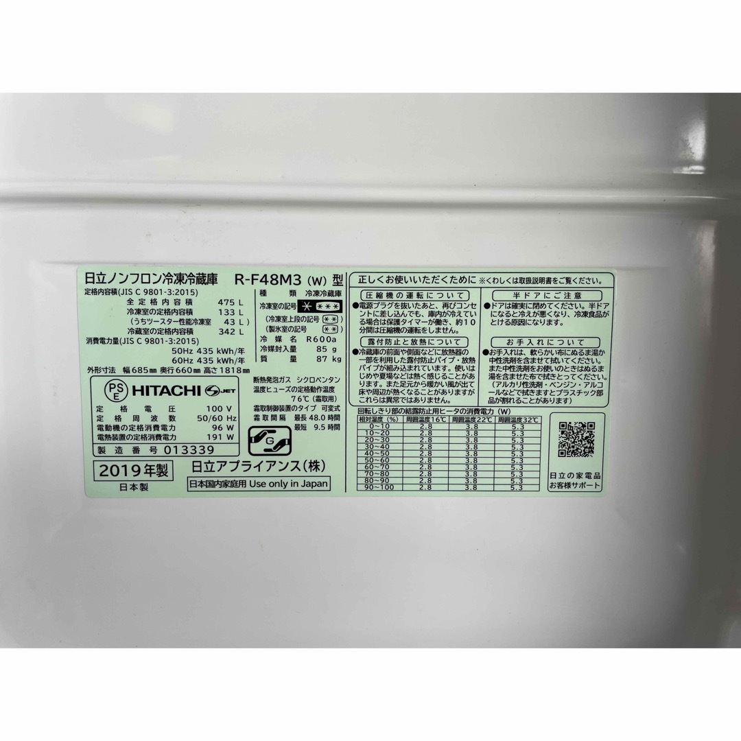 日立 - 長期延長保証 HITACHI 475L 6ドア R-F48M3 2019年製の通販 by