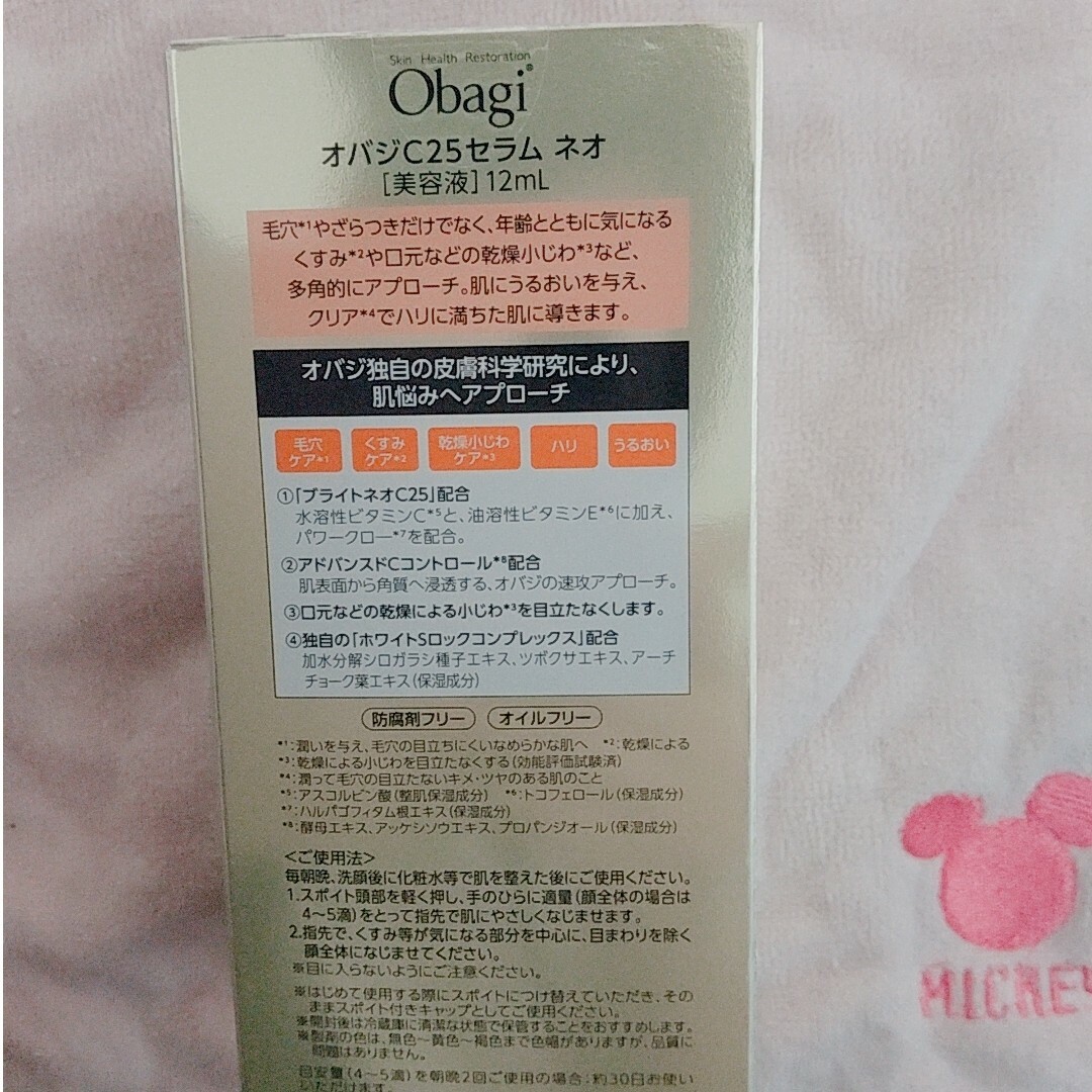 スキンケア/基礎化粧品オバジ c25セラムネオ 12mL