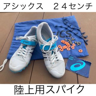 アシックス(asics)の値下げ‼️美品　アシックス　陸上　シューズ　スパイク　24(陸上競技)