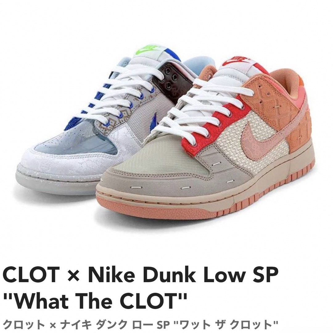 CLOT × NIKE DUNK LOW SP What The 26cm