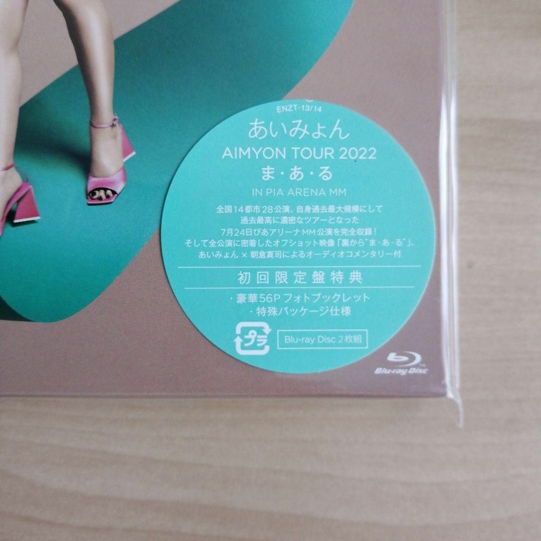 あいみょん AIMYON 2022 ま・あ・る 初回限定盤 Blu-ray エンタメ/ホビーのDVD/ブルーレイ(ミュージック)の商品写真