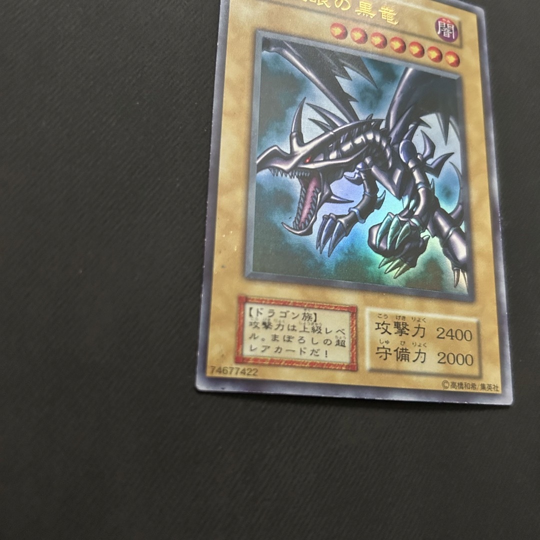 遊戯王 真紅眼の黒竜 初期 美品