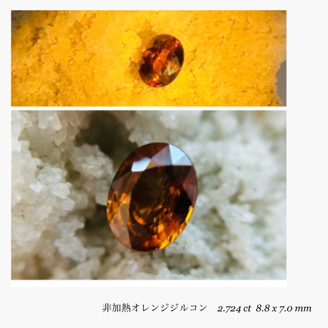 (R0904-6)『非加熱』天然オレンジジルコン　2.724ct