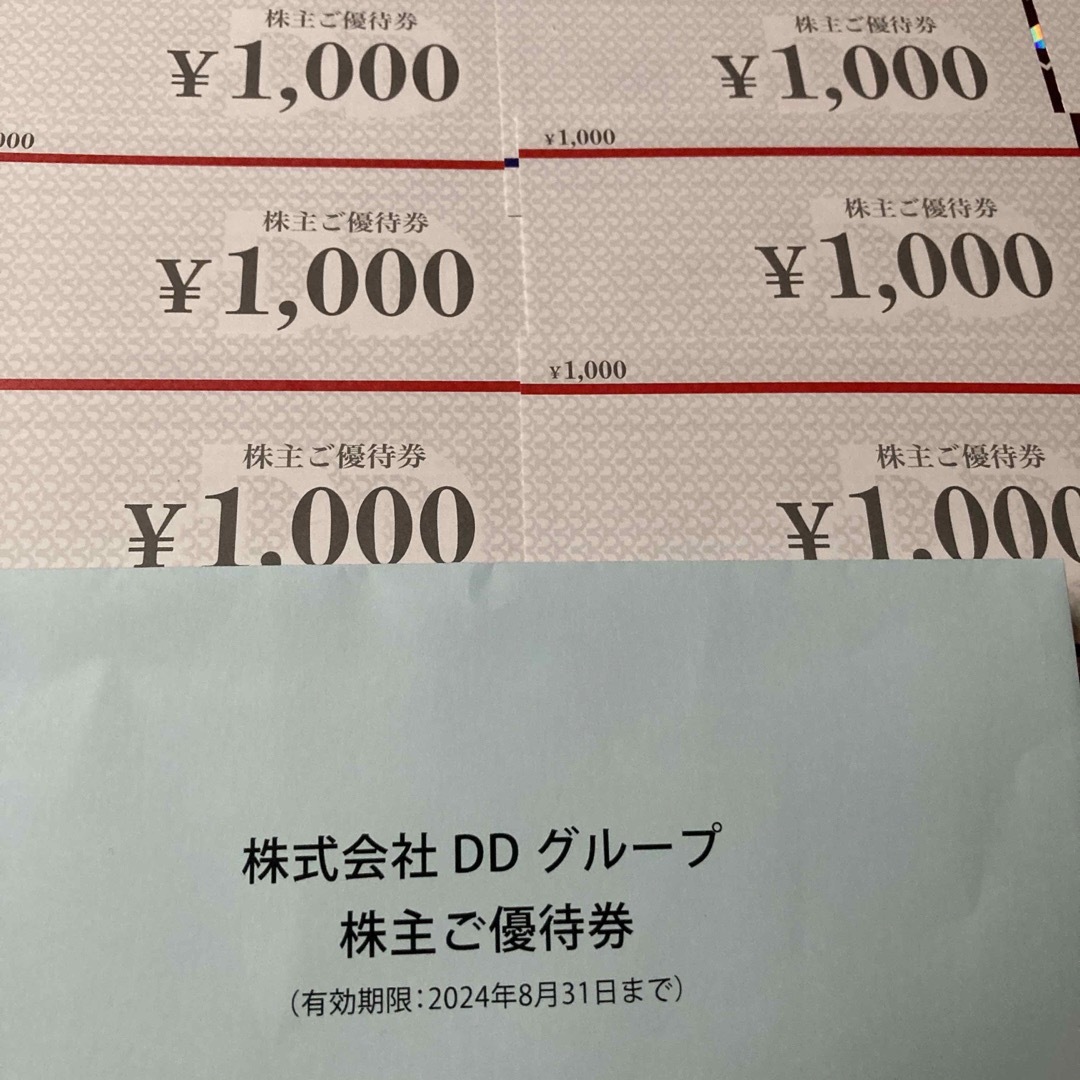 ダイヤモンドダイニング DDグループ 株主優待券 円分 最新の通販