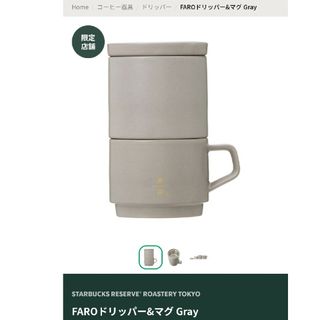 スターバックス(Starbucks)の店舗限定スターバックス　ドリッパー＆マグ　クリスマスホリデースクープ2022緑(食器)