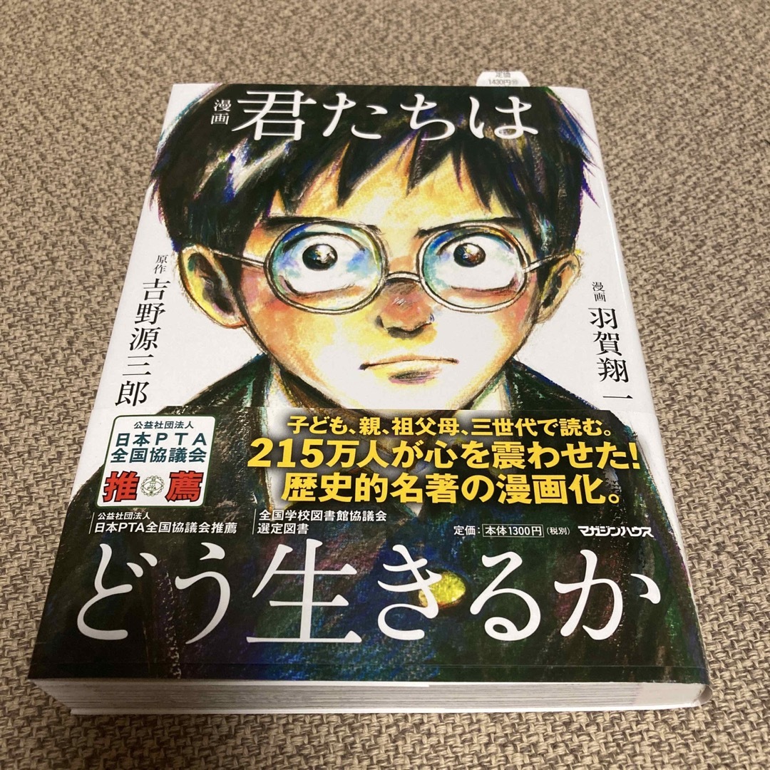 マガジンハウス(マガジンハウス)の漫画　君たちはどう生きるか エンタメ/ホビーの漫画(その他)の商品写真