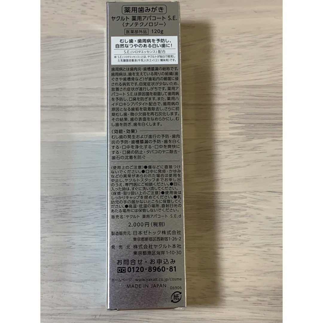 ヤクルト薬用歯磨きアパコート12本セット | www.innoveering.net