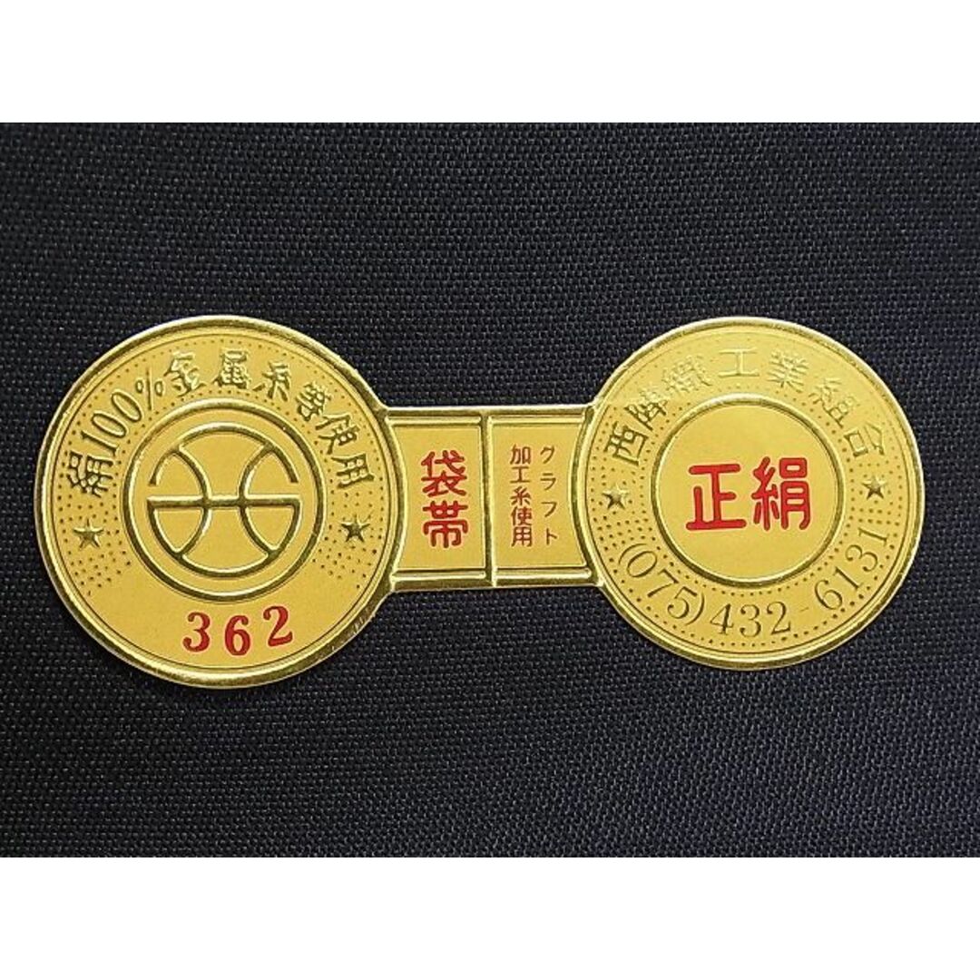 平和屋1■極上 六通柄袋帯 唐織 千鳥 黒地 金銀糸 逸品 1s046