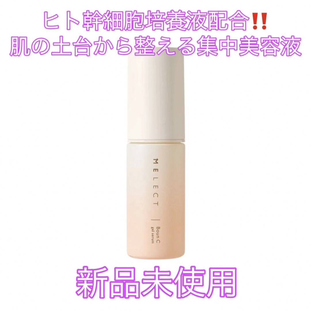 新品未使用 アジュバン ミレクト バウンシー 20ml ヒト幹細胞培養液