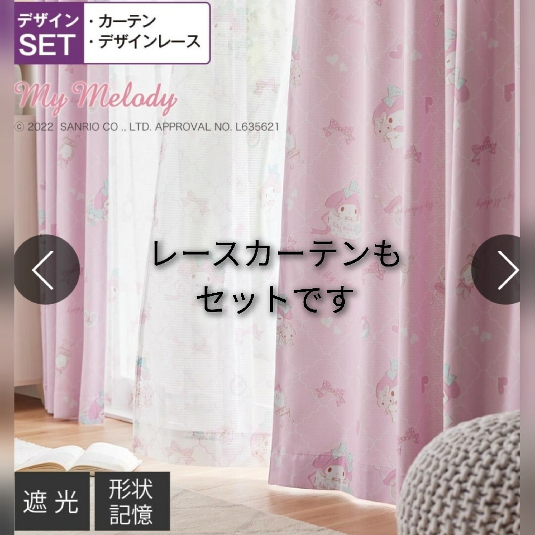 サンリオ - 再値下げ マイメロディ カーテン レースカーテン 4枚セット