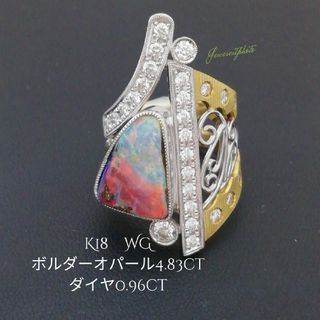 K18 & WG✨ボルダーオパール4.83ct✨ダイヤ0.96ct✨豪華リング✨(リング(指輪))