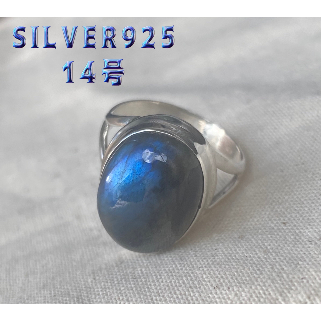 天然石シルバーリングsilver925 ブルーラブラドライト高純度高質14号おA