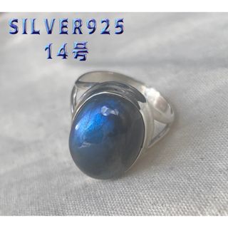 天然石シルバーリングsilver925 ブルーラブラドライト高純度高質14号おA(リング(指輪))