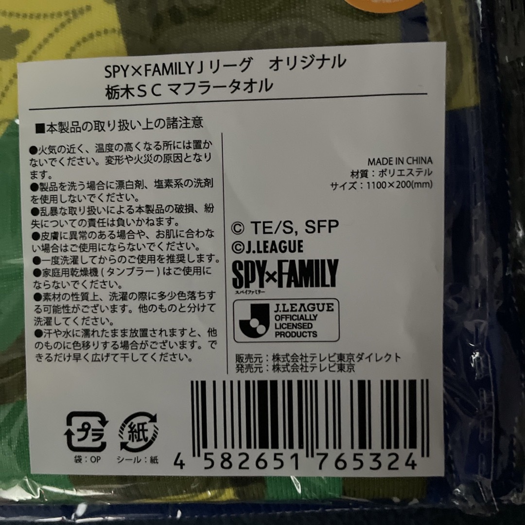 栃木SC×SPYFAMILY コラボ マフラータオル スポーツ/アウトドアの野球(応援グッズ)の商品写真