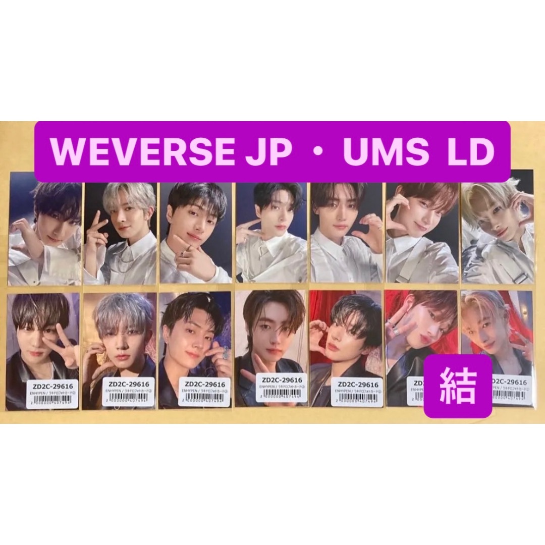 enhypen JAPAN 結 you weverse UMS ラキドロ コンプ - K-POP/アジア