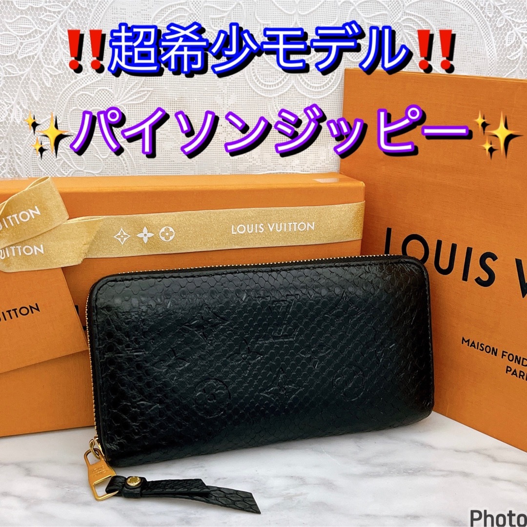 LOUIS VUITTON - 廃盤レア超希少モデル‼️ルイヴィトン パイソン ...