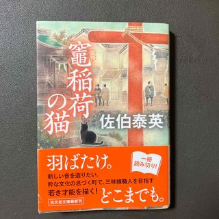 コウブンシャ(光文社)の竈稲荷の猫(その他)