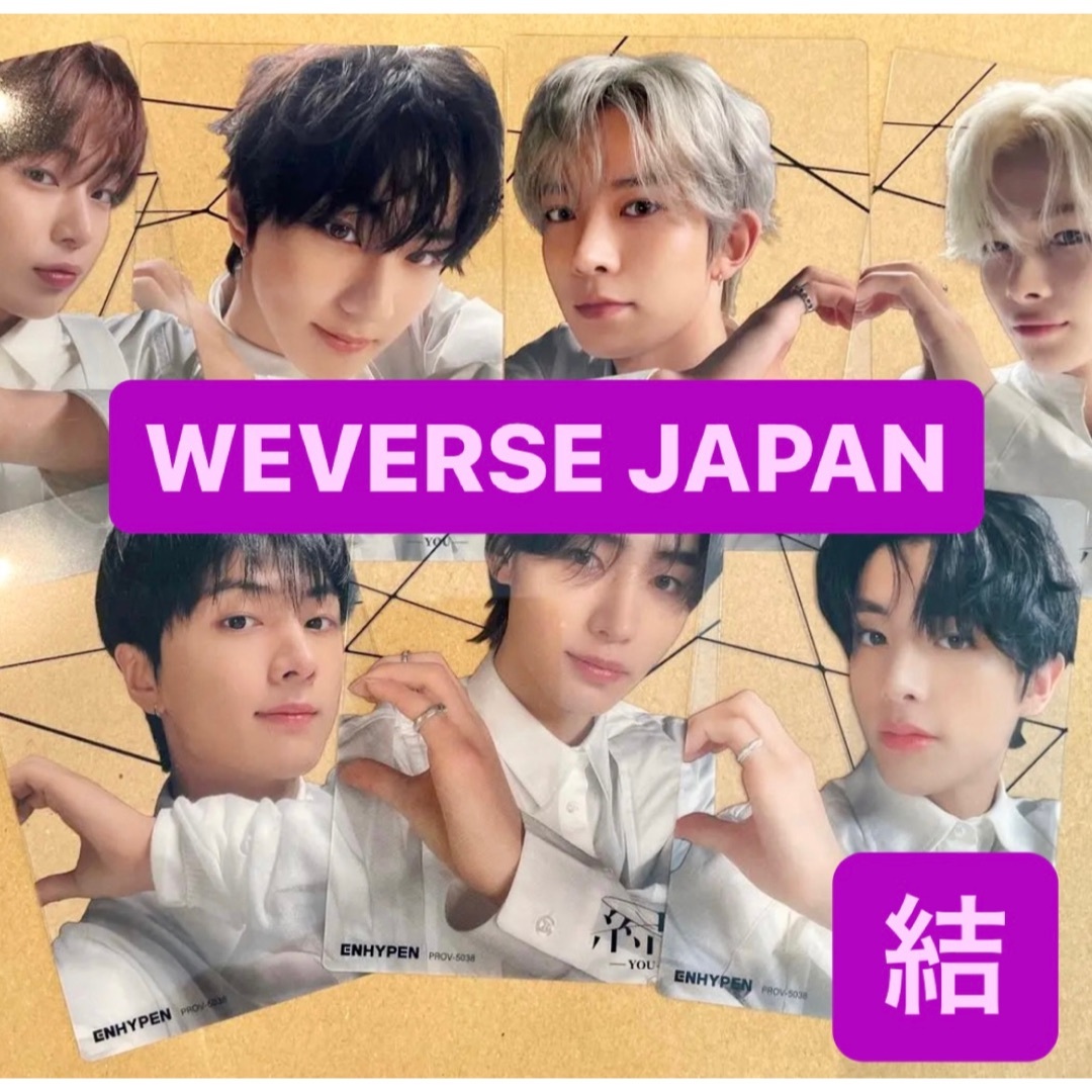 enhypen JAPAN 結 you クリア トレカ weverse コンプの通販 by hanni's