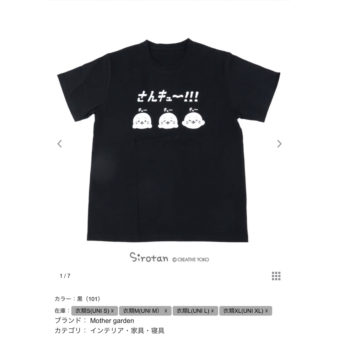 しろたん Tシャツ  さんきゅ〜！XL レディースのトップス(Tシャツ(半袖/袖なし))の商品写真