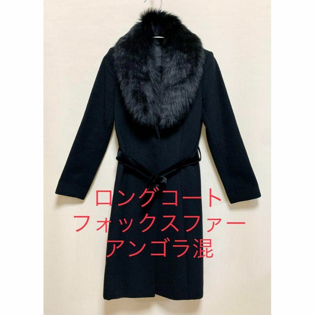アールユー(ru) ロングコート フォックスファー アンゴラ混 | www