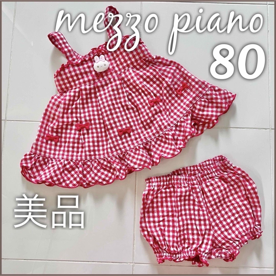 USED美品 mezzo pianoメゾピアノ ギンガムチェックセットアップ80